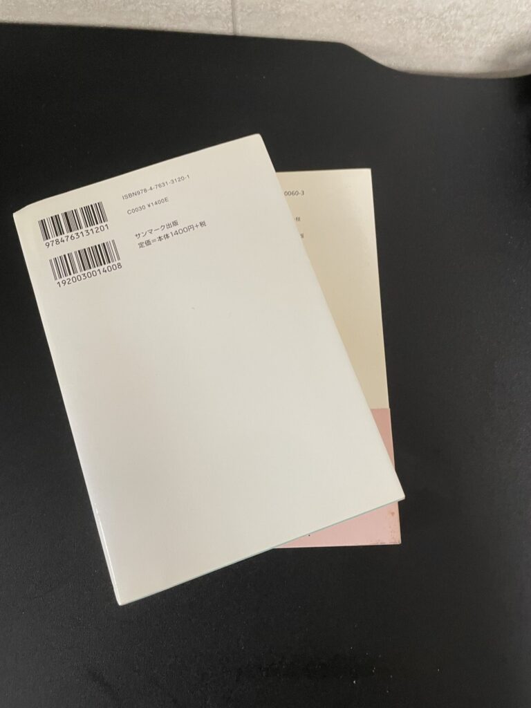 実際に出品んしてみた本の写真