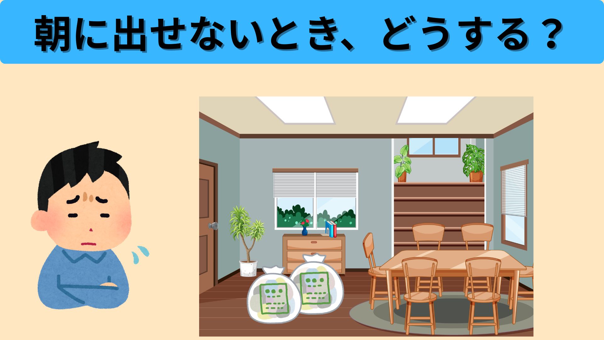 朝にゴミを出せなくて困っている男性の画像