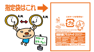 容器包装プラスチックの指定袋
オレンジ色